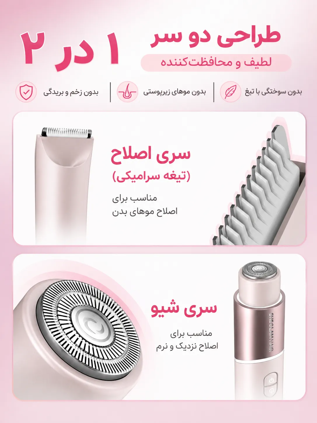 ماشین اصلاح موی بدن بانوان شیگلم مدل Smooth Moves Dual-Head